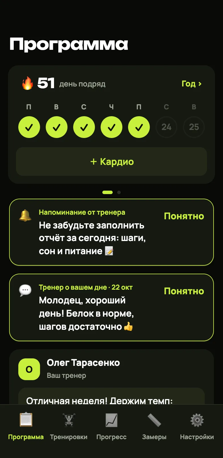 Приложение клиента GymLog: Приложение для тренера