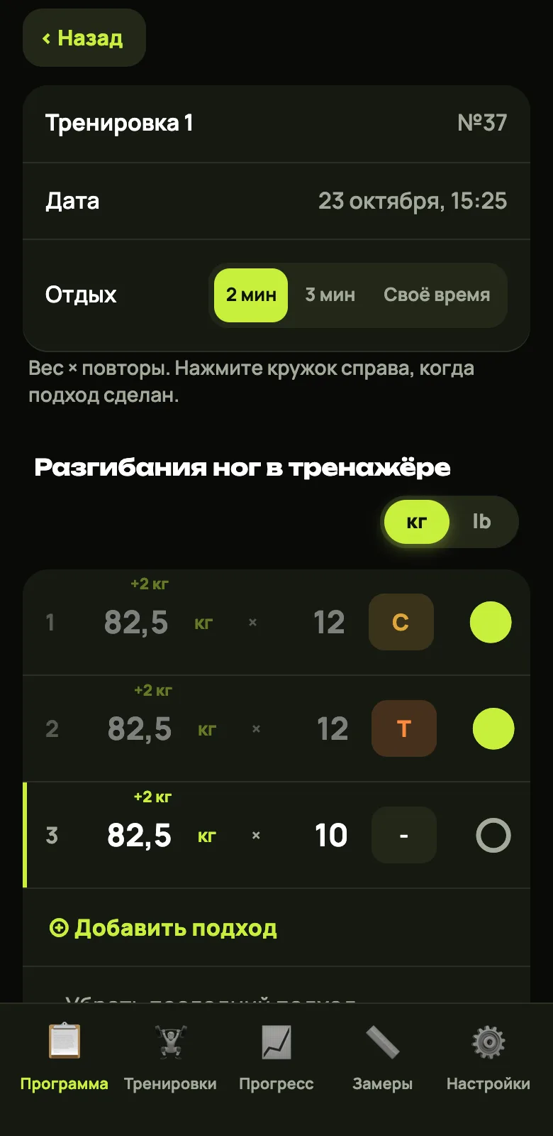 Приложение клиента GymLog: Дневник тренировок