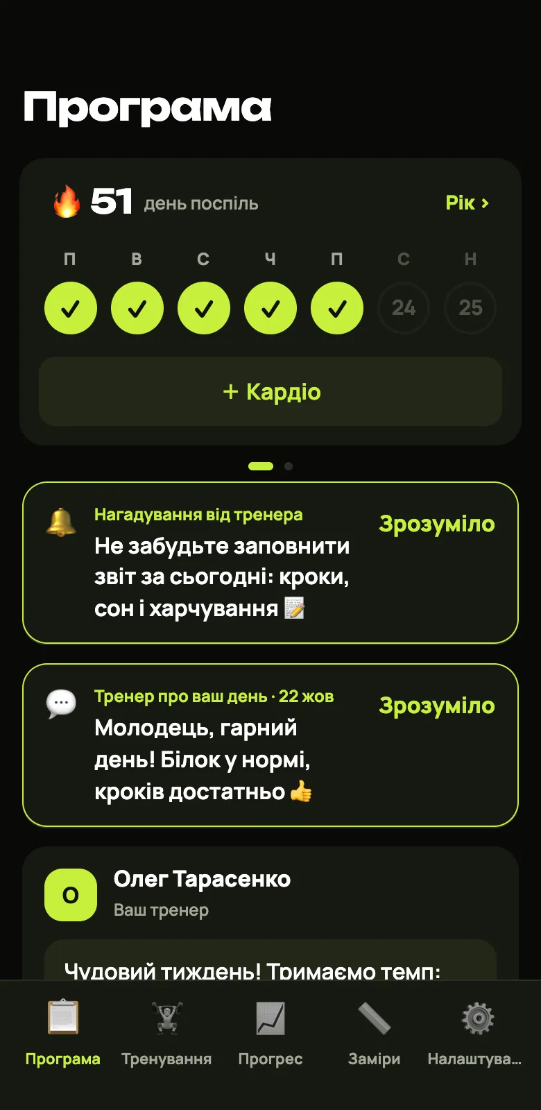 Застосунок клієнта GymLog: Додаток для тренера
