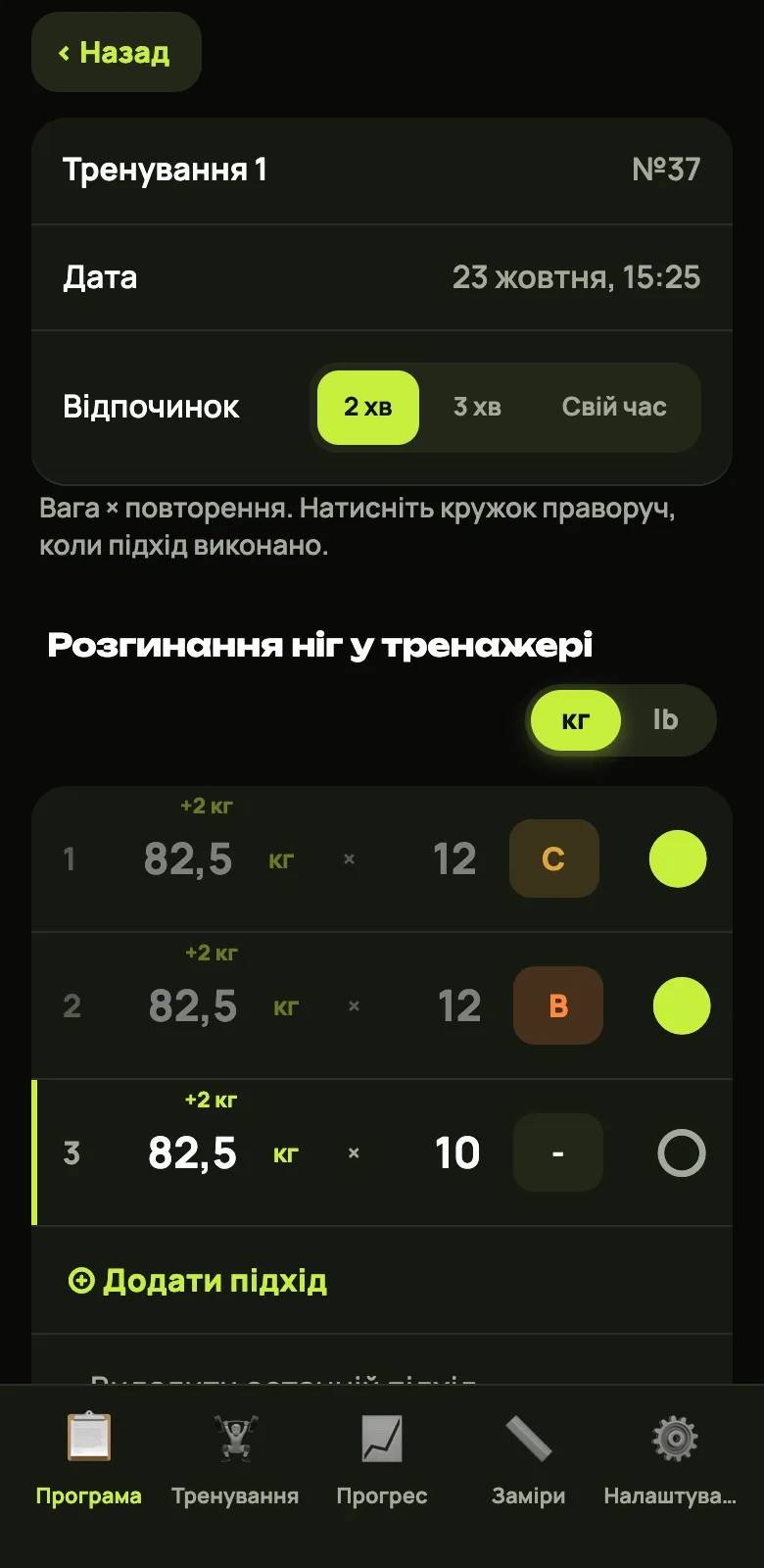 Застосунок клієнта GymLog: Щоденник тренувань