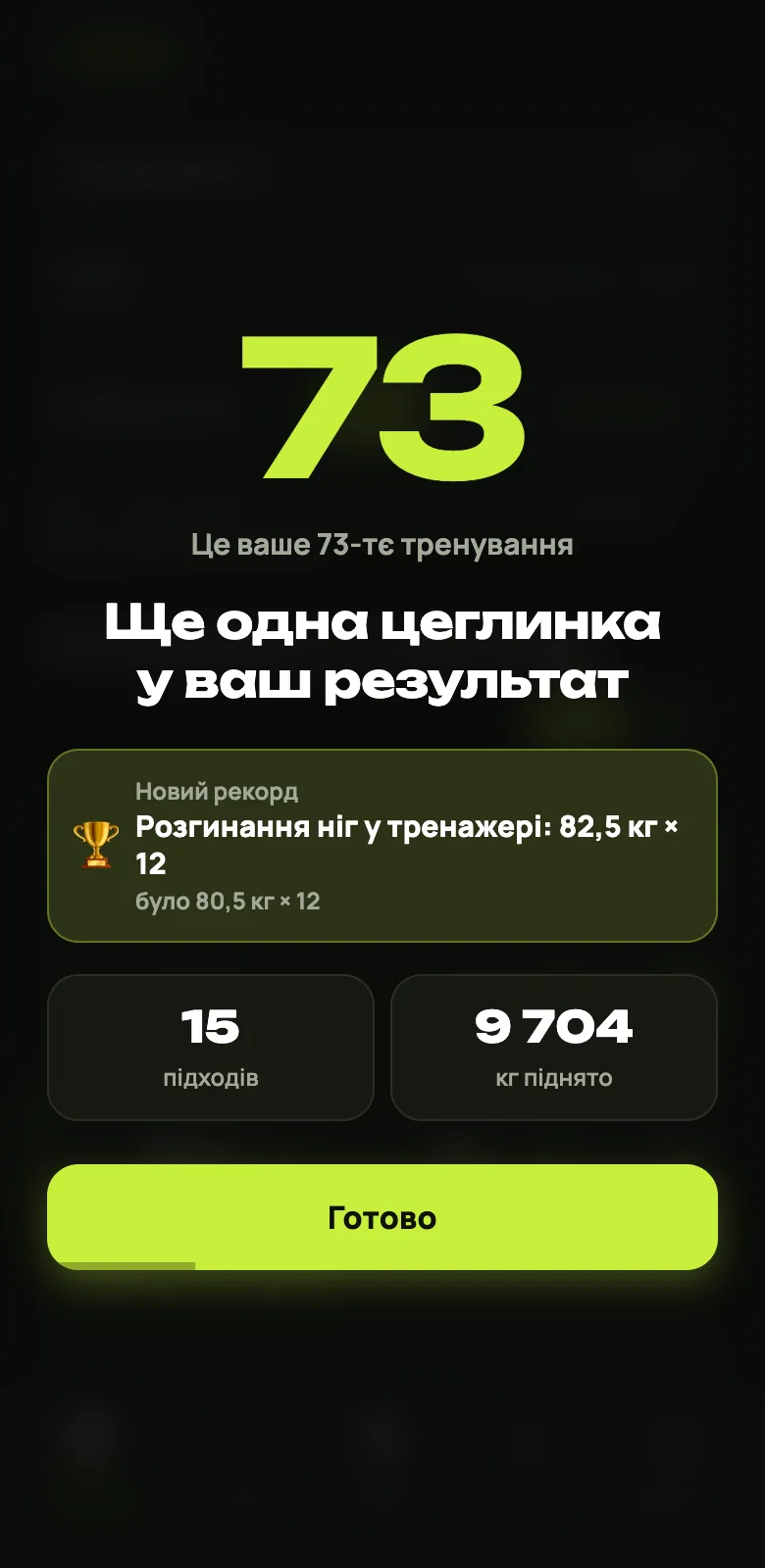 Застосунок клієнта GymLog: Про GymLog Coach